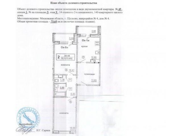 Продаю 2 к. кв в Щелково в городе Щёлково, фото 2, Московская область