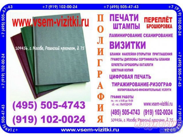 Вся полиграфия Тел:  (495) 505-47-43,  (919) 102-00-24.  Визитки;  Листовки;  Бланки;  Флаера;  Приглашения;  Наклейки;   Этикетки;  Стикеры;  бирки,.. . в городе Москва, фото 5, Московская область