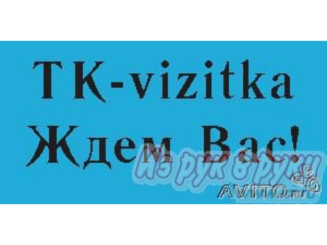 Оставь Нам Визитку Получи Новы Клиентов в городе Пермь, фото 1, стоимость: 0 руб.