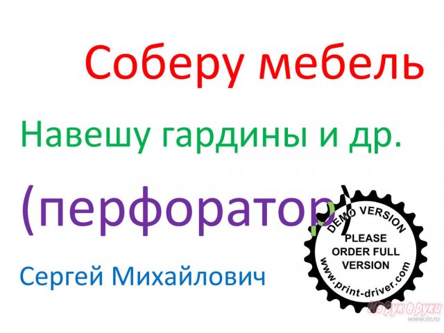 Соберу мебель и др.  мелкий ремонт .  Домашний мастер-Муж на час. в городе Новосибирск, фото 1, стоимость: 200 руб.