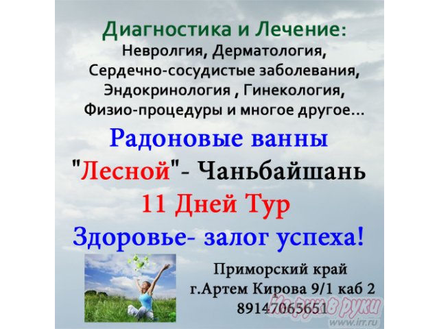 оздоровительный тур в городе Артем, фото 3, Другое