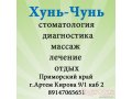 оздоровительный тур в городе Артем, фото 2, стоимость: 0 руб.