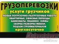 Грузоперевозки,  грузчики,  переезды по екб и области ( без выходных,  круглосуточно).  8 (950) 56 37 569 Виталий. в городе Екатеринбург, фото 1, Свердловская область