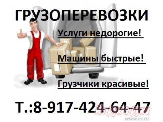 Грузоперевозки по г.  Стерлитамак,  РБ, РФ. в городе Стерлитамак, фото 1, стоимость: 0 руб.