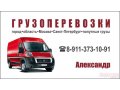 Грузоперевозки/переезды 89113731091 в городе Псков, фото 1, Псковская область