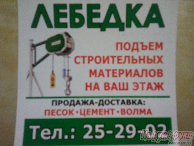 Подъем стройматериалов на любой этаж (лебедка) в городе Саратов, фото 1, стоимость: 100 руб.