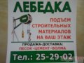 Подъем стройматериалов на любой этаж (лебедка) в городе Саратов, фото 1, Саратовская область