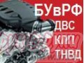 Срочная доставка автозапчастей и агрегатов,  новых и б/у из Польши в Россию.  Растаможка.  Отправка в регионы. в городе Сургут, фото 1, Ханты-Мансийский автономный округ