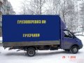 ГРУЗОПЕРЕВОЗКИ,  ПЕРЕЕЗДЫ,  ГРУЗЧИКИ,  Т. 89036077725 в городе Нижний Новгород, фото 1, Нижегородская область