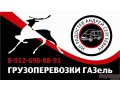 Заказ ГАЗели без посредников в городе Екатеринбург, фото 1, Свердловская область