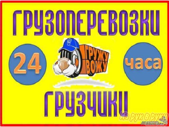 Грузчики, Переезды, Транспорт в городе Тольятти, фото 1, стоимость: 0 руб.