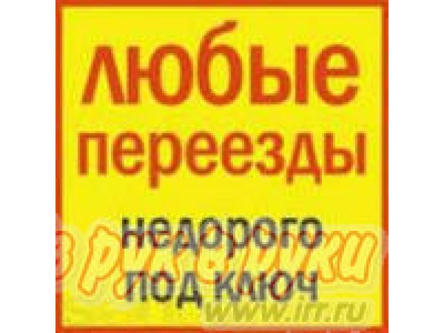 Грузоперевозки. Услуги грузчиков. в городе Тольятти, фото 1, стоимость: 0 руб.