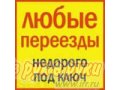 Грузоперевозки. Услуги грузчиков. в городе Тольятти, фото 1, Самарская область