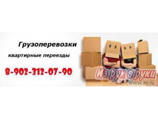 Любой переезд быстро и недорого,  Волгоград! в городе Волгоград, фото 1, стоимость: 0 руб.