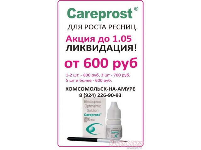 Средство для роста ресниц Карепрост (Careprost) в городе Хабаровск, фото 3, Хабаровский край