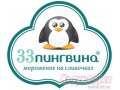 Продавец-консультант,   33 ПИНГВИНА в городе Орёл, фото 1, Орловская область