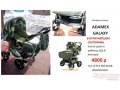 Продам Adamex Galaxy,  механизм складывания:  книжка в городе Великий Новгород, фото 1, Новгородская область