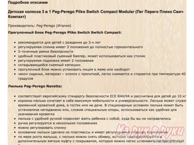 Продам:  детская коляска-транспортная система (3в1) Peg-Perego Pliko Switch Easy Drive,  механизм складывания:  трость в городе Владивосток, фото 2, Приморский край