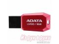 Флеш-карта A-Data UV100 8GB Red в городе Челябинск, фото 1, Челябинская область