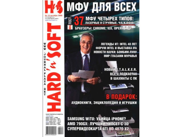 Журналы Hard' n' Soft и Upgrade Special за '05-'07 годы в городе Киров, фото 1, Калужская область