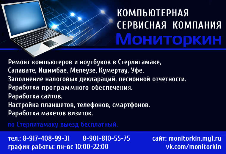 Ремонт компьютеров, ноутбуков в Стерлитамаке, Салавате, Ишимбае в городе Стерлитамак, фото 1, Башкортостан