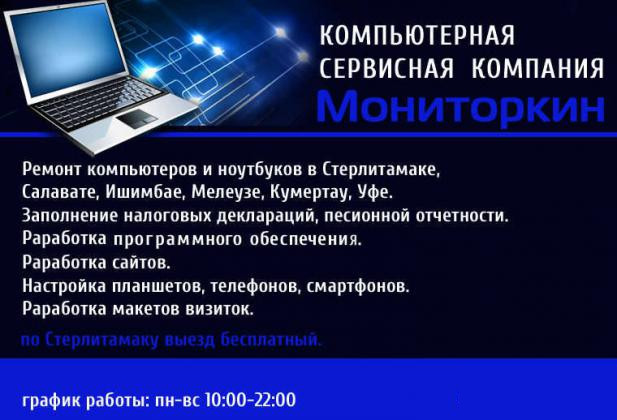 Ремонт компьютеров в Стерлитамаке, Салавате, Ишимбае в городе Стерлитамак, фото 1, Башкортостан