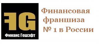 Финансовая франшиза № 1 в России в городе Тюмень, фото 1, Тюменская область