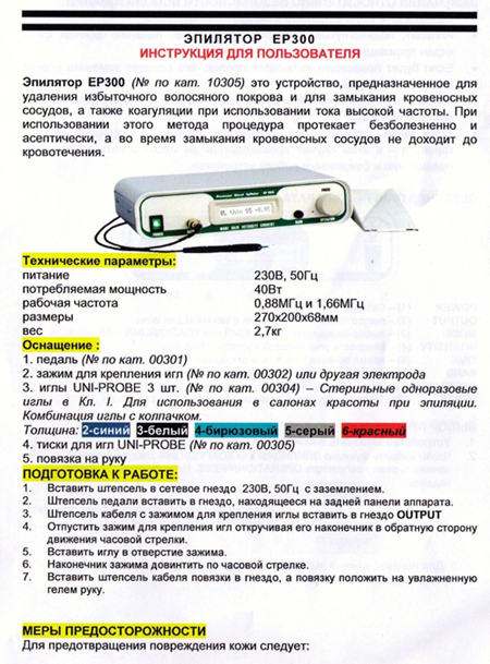 Электроэпилятор-коагулятор ЕР-300 БИОМАК в городе Саратов, фото 1, Саратовская область