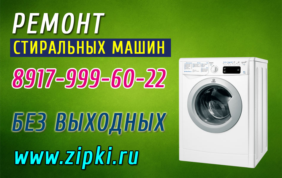 Ремонт стиральных машин в Саранске в городе Саранск, фото 1, телефон продавца: +7 (917) 999-60-22