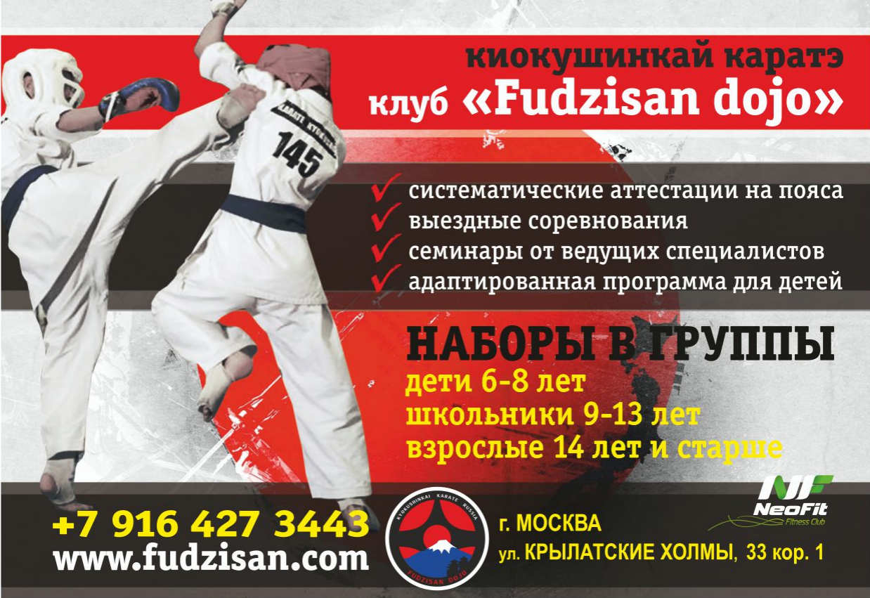 Киокушинкай каратэ FUDZISAN DOJO в городе Москва, фото 1, Московская область