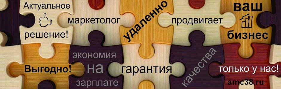 Абонентское обслуживание по продвижению вашего бизнеса в городе Иркутск, фото 1, Иркутская область