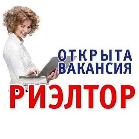 Вакансия менеджеров по недвижимости, риэлторов в городе Подольск, фото 1, Московская область