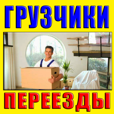 Услуги грузчиков без вредных привычек в городе Ессентуки, фото 1, Ставропольский край