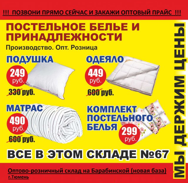 Оптовые поставки постельного белья в городе Тюмень, фото 1, телефон продавца: +7 (345) 239-40-68