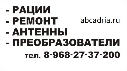 Купить Рации в Ставрополе 8-968-27-37-200 Антенна Ремонт Радиостанции Ставрополь СКФО ЮФО Россия  в городе Ставрополь, фото 1, стоимость: 5 009 руб.