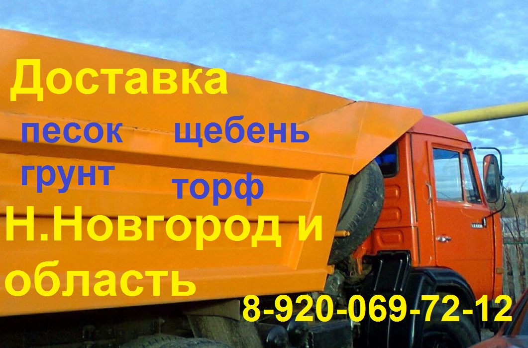 Услуги Камаз самосвал 10-15 тонн в городе Нижний Новгород, фото 1, Нижегородская область