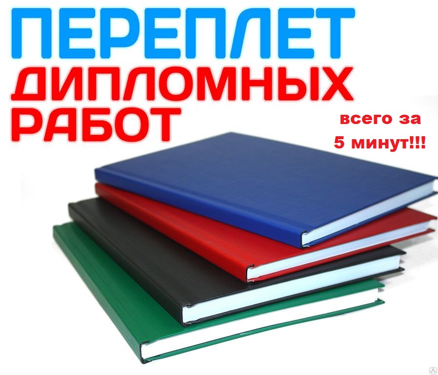 Академия знаний 555diplom.ru проконсультируем дипломную работу, курсовую работу, реферат, контрольную работу с проверкой на анти плагиат в Кирове по любым дисциплинам в городе Киров, фото 6, Репетиторы для студентов