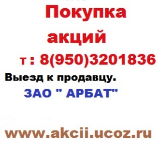 Продать акции алроса у нас 8 9503201836, лукойл, транснефть в городе Самара, фото 1, стоимость: 1 600 000 руб.