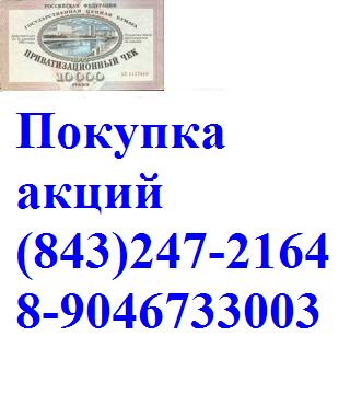 Продать акции алроса у нас 8 9503201836, лукойл, транснефть в городе Самара, фото 2, Нотариусы