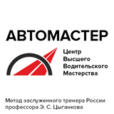 Центр высшего водительского мастерства АВТОМАСЕР в городе Ставрополь, фото 2, телефон продавца: +7 (928) 321-94-47