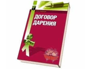 Составление договоров дарения в городе Городище, фото 1, телефон продавца: +7 (995) 422-85-51