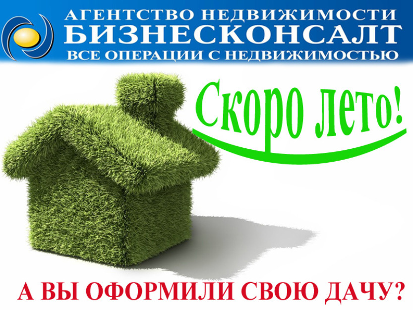 Агентство недвижимости БизнесКонсалт в городе Талдом, фото 1, Московская область