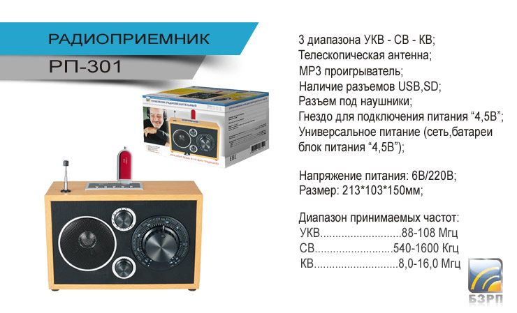 Радиоприёмник с фонарём, картой памяти и USB в городе Алдан, фото 2, Республика Саха