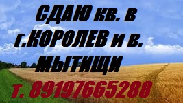 Сдам  3-я квартиру в Королеве на ул. Суворова д.19.  в городе Королёв, фото 1, телефон продавца: +7 (919) 766-52-88