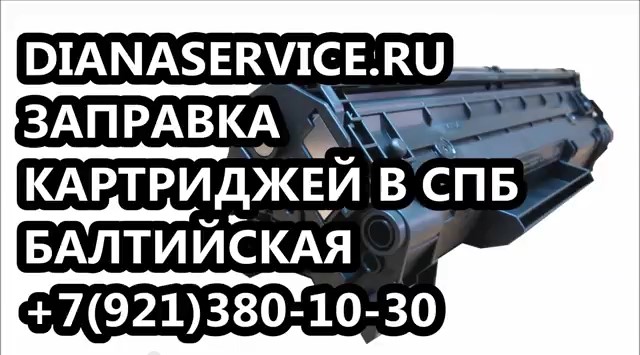 Заправка картриджей и заправить картридж в Адмиралтейском районе СПб в городе Санкт-Петербург, фото 2, стоимость: 150 руб.