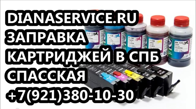 Заправка картриджей и заправить картридж в Адмиралтейском районе СПб в городе Санкт-Петербург, фото 6, стоимость: 150 руб.