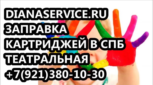 Заправка картриджей и заправить картридж в Адмиралтейском районе СПб в городе Санкт-Петербург, фото 7, Ремонт и сервис компьютерной техники