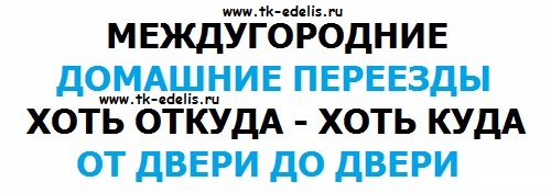 Переезды по РФ и в СНГ в городе Альметьевск, фото 1, телефон продавца: +7 (982) 633-33-93