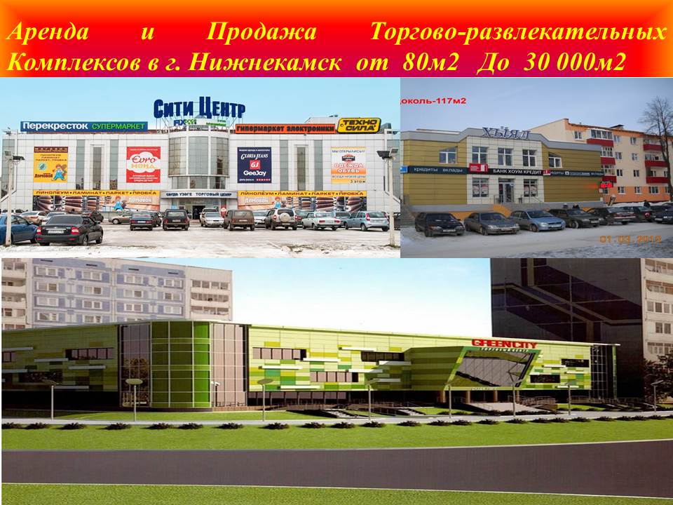 Аренда и Продажа Коммерческих помещений г.Нижнекамск в городе Нижнекамск, фото 6, Аренда помещений свободного назначения