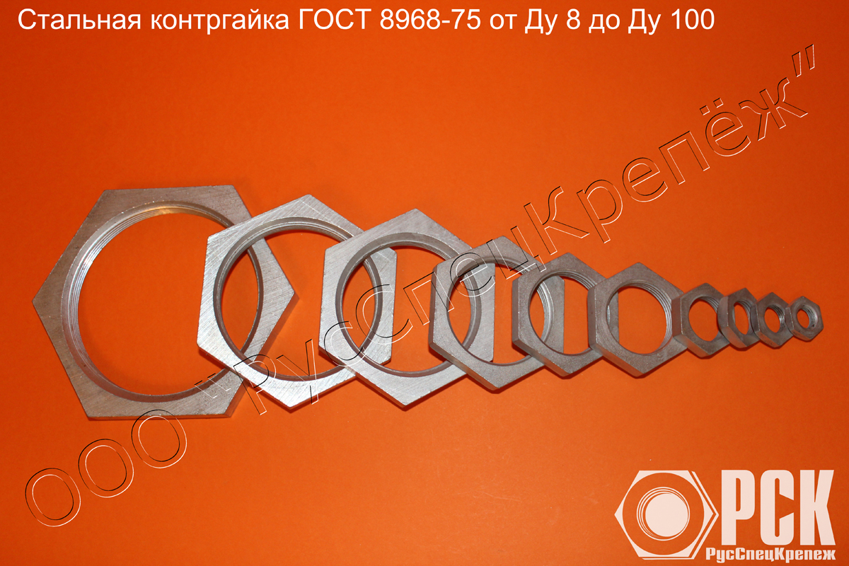 Контргайка ГОСТ 8968-75 в городе Ростов-на-Дону, фото 2, телефон продавца: +7 (863) 437-73-70